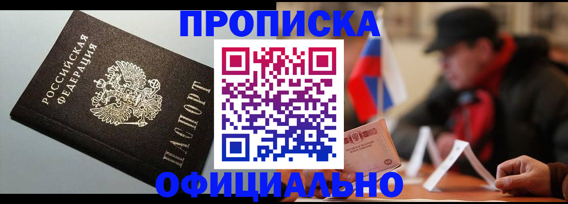 прописка паспорт в Североморске