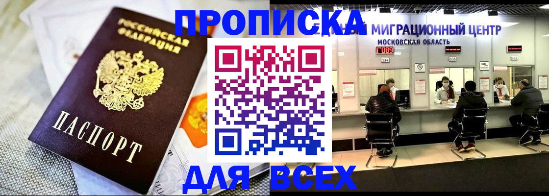 временная регистрация адрес в Североморске