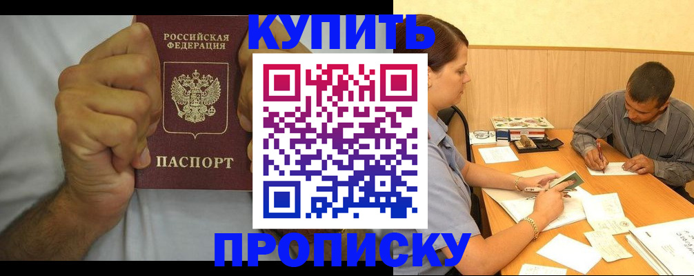 прописка штамп в Североморске